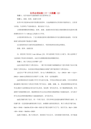 高考化学必须知晓二十一大锦囊素材（2）-人教版高三全册化学素材