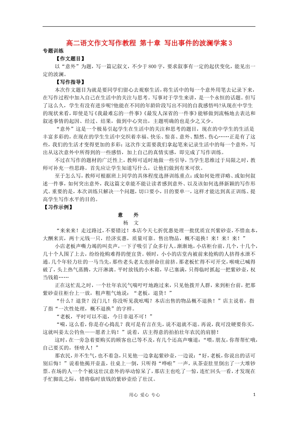 高二语文作文写作教程 第十章 写出事件的波澜学案3_第1页