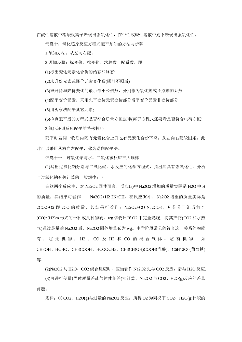 高考化学必须知晓二十一大锦囊素材（3）-人教版高三全册化学素材_第2页