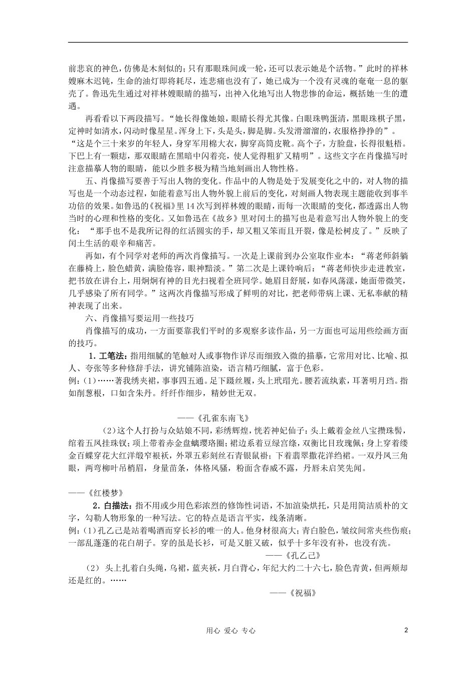 高二语文作文写作教程 第四章 描摹人物的肖像学案1_第2页