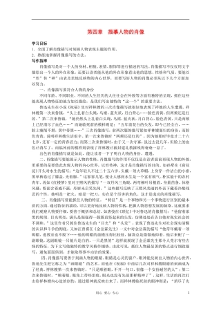 高二语文作文写作教程 第四章 描摹人物的肖像学案1