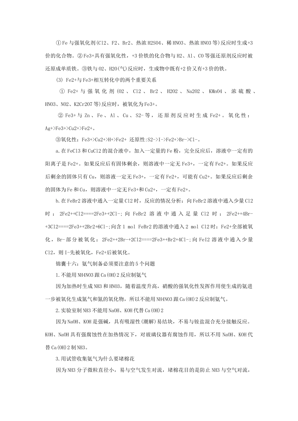 高考化学必须知晓二十一大锦囊素材（4）-人教版高三全册化学素材_第2页