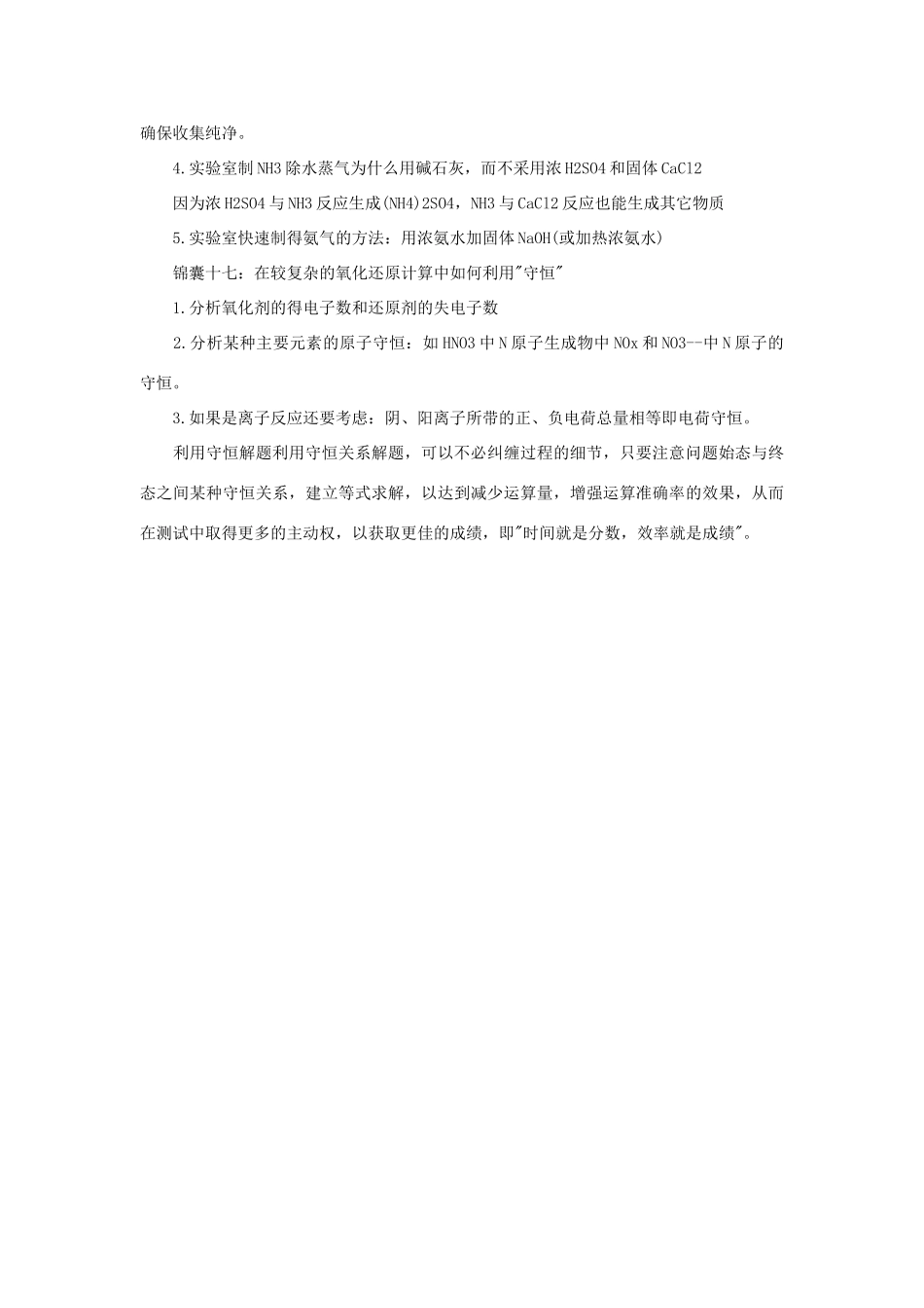 高考化学必须知晓二十一大锦囊素材（4）-人教版高三全册化学素材_第3页