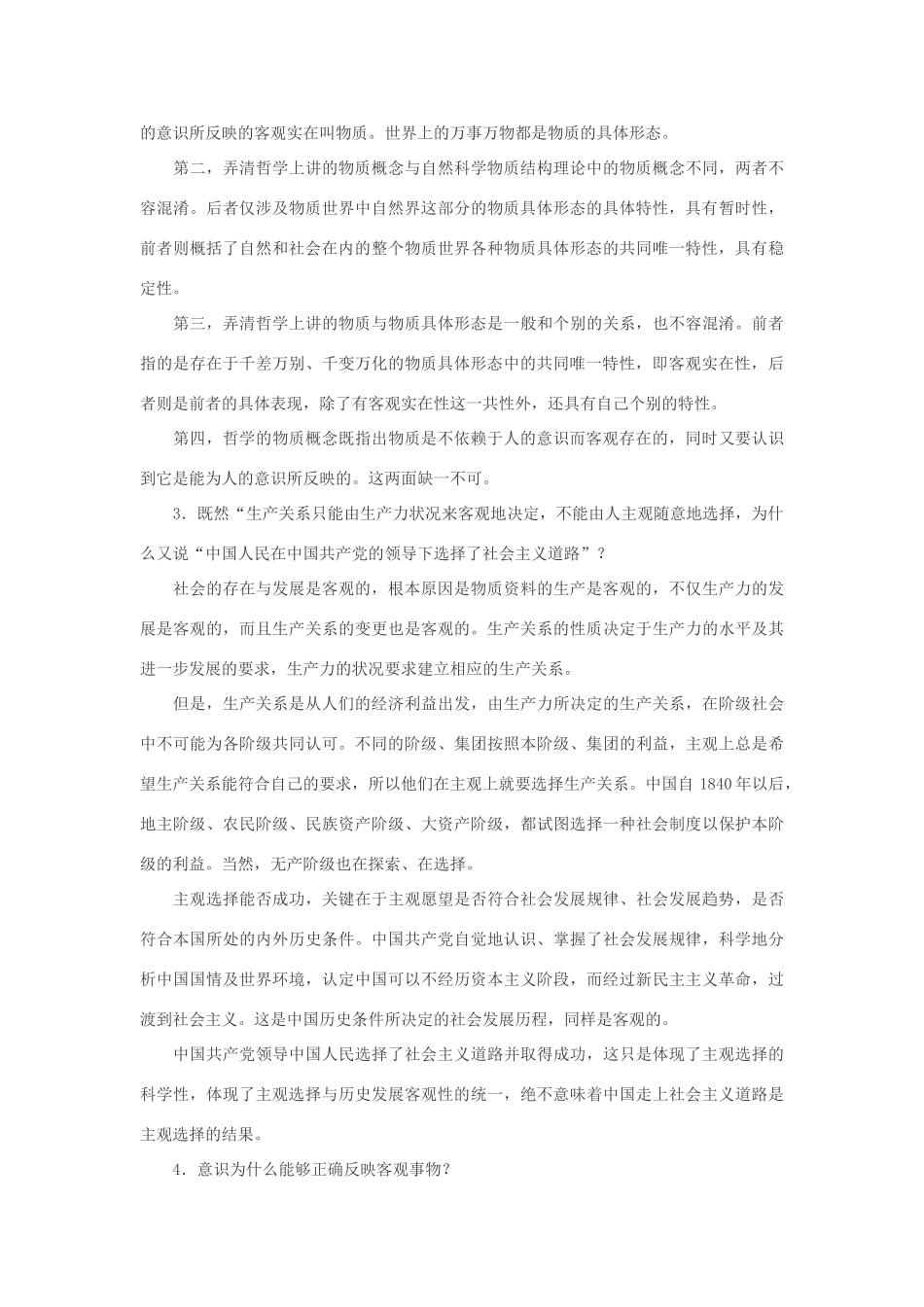 高二语文 哲学45个疑难问题研究素材 新人教版必修4_第3页