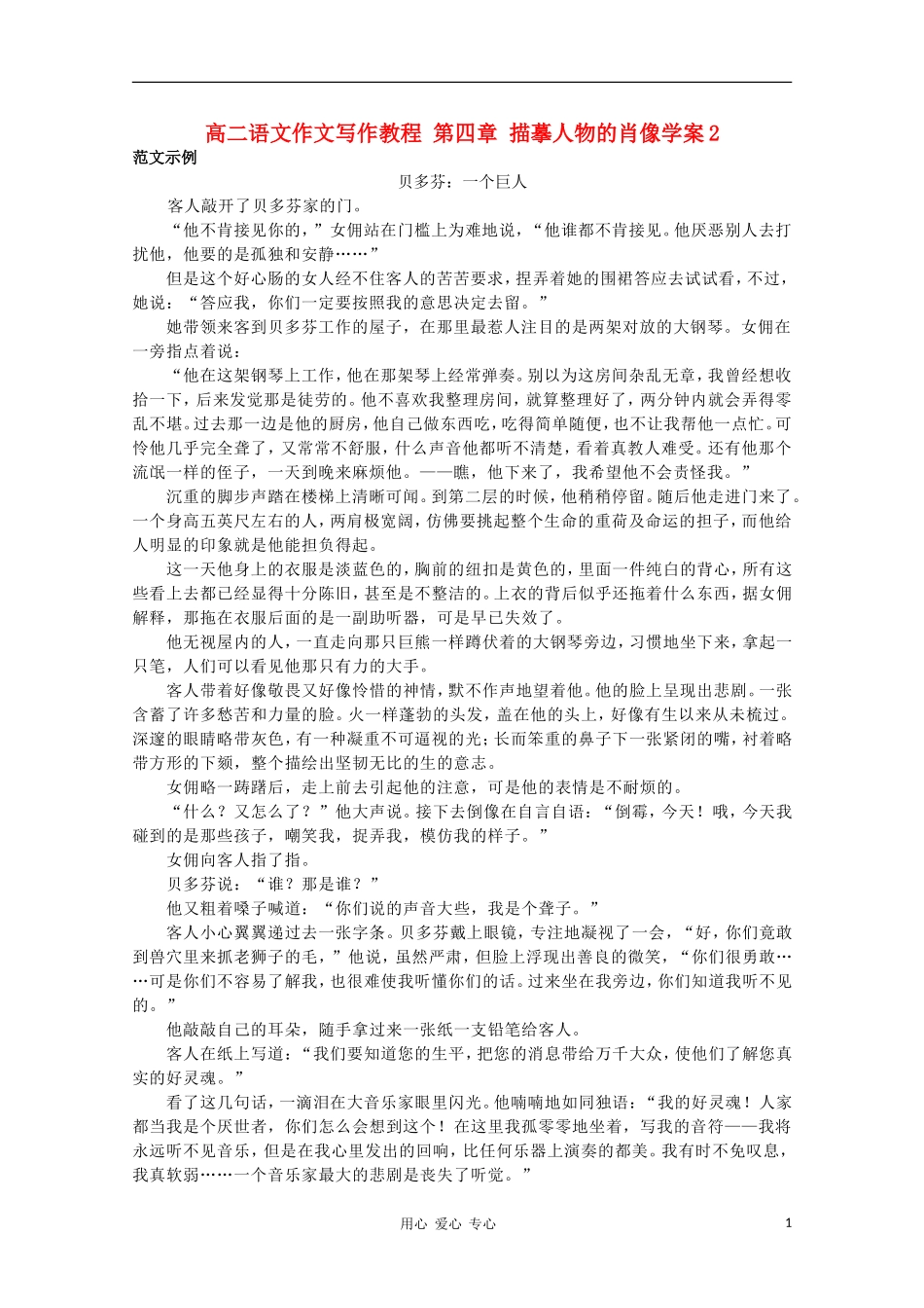 高二语文作文写作教程 第四章 描摹人物的肖像学案2_第1页