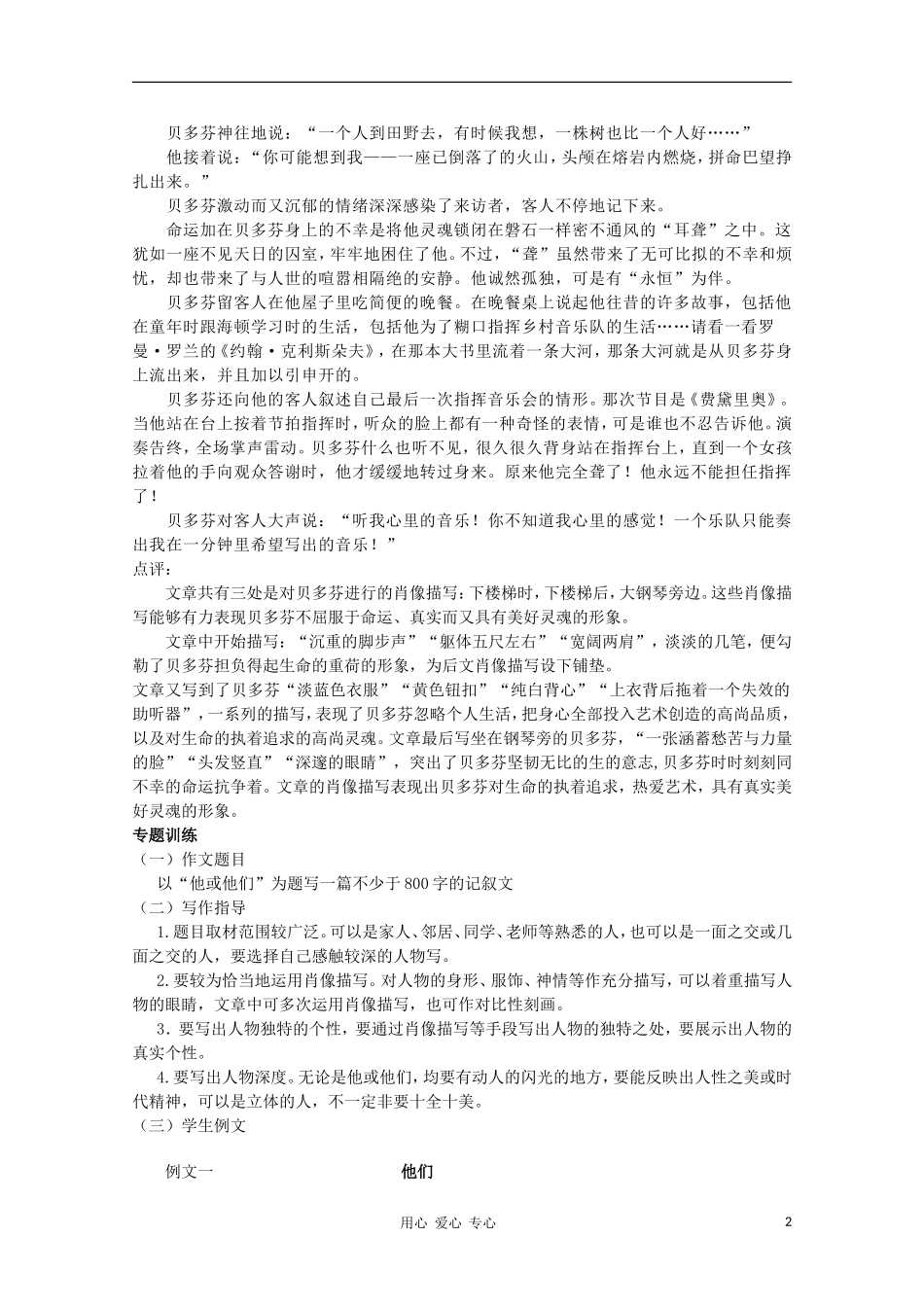 高二语文作文写作教程 第四章 描摹人物的肖像学案2_第2页