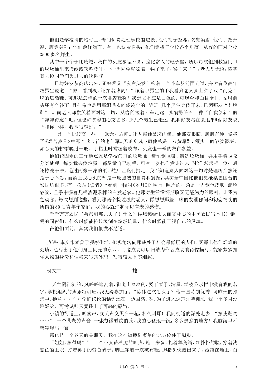 高二语文作文写作教程 第四章 描摹人物的肖像学案2_第3页