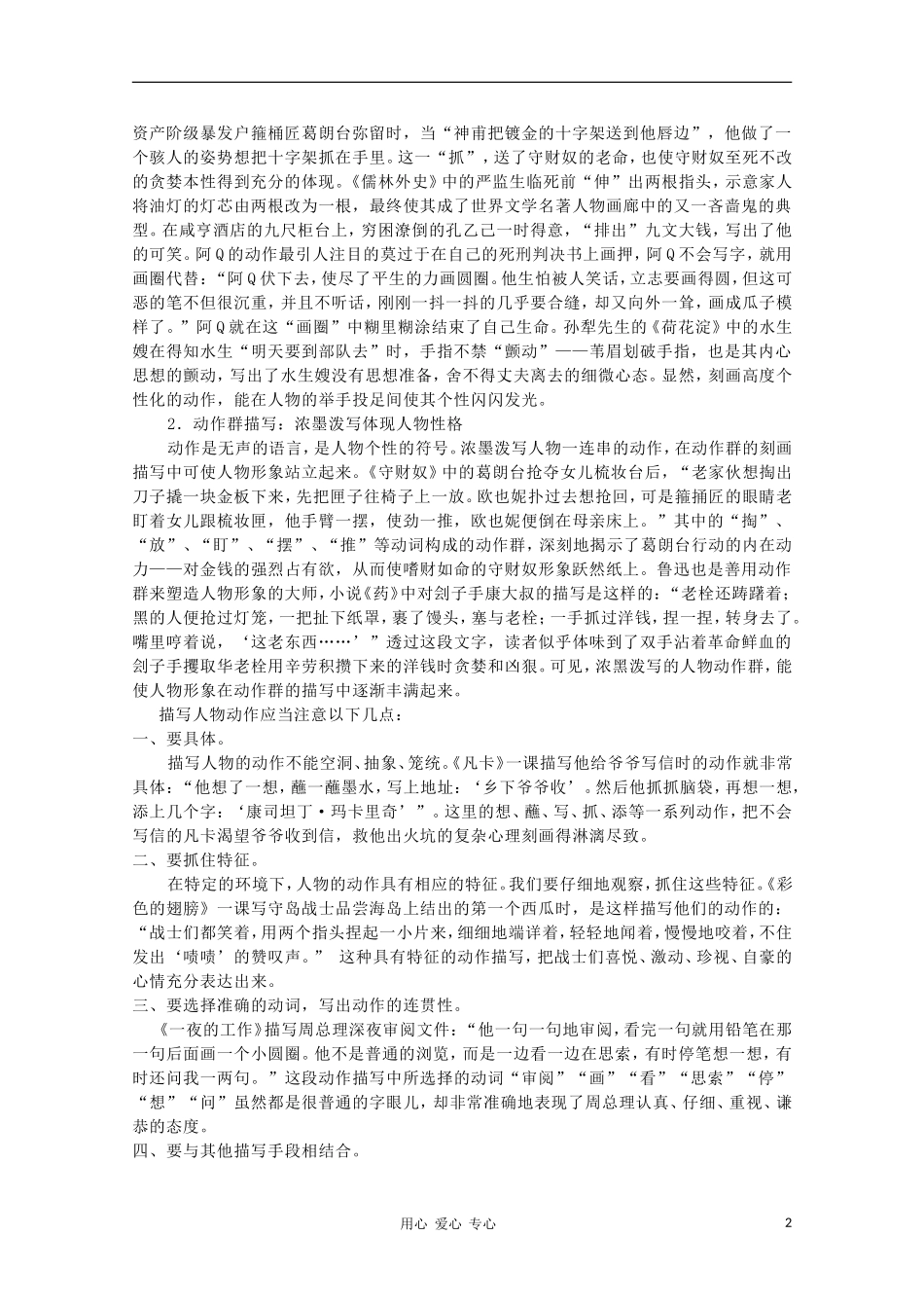 高二语文作文写作教程 第五章 刻画人物的动作描写学案1_第2页