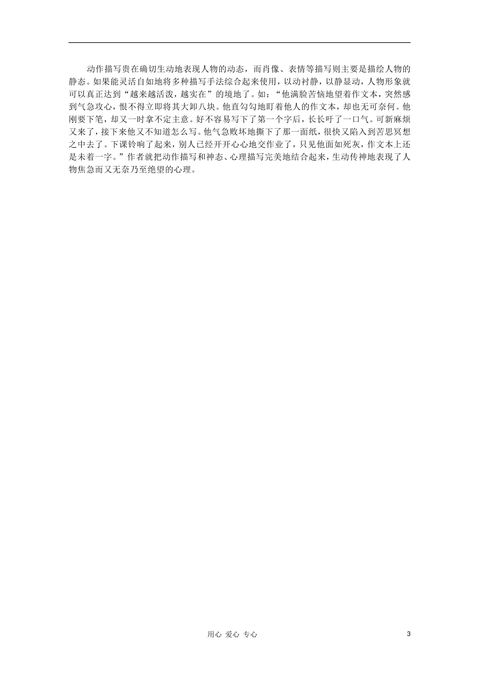 高二语文作文写作教程 第五章 刻画人物的动作描写学案1_第3页