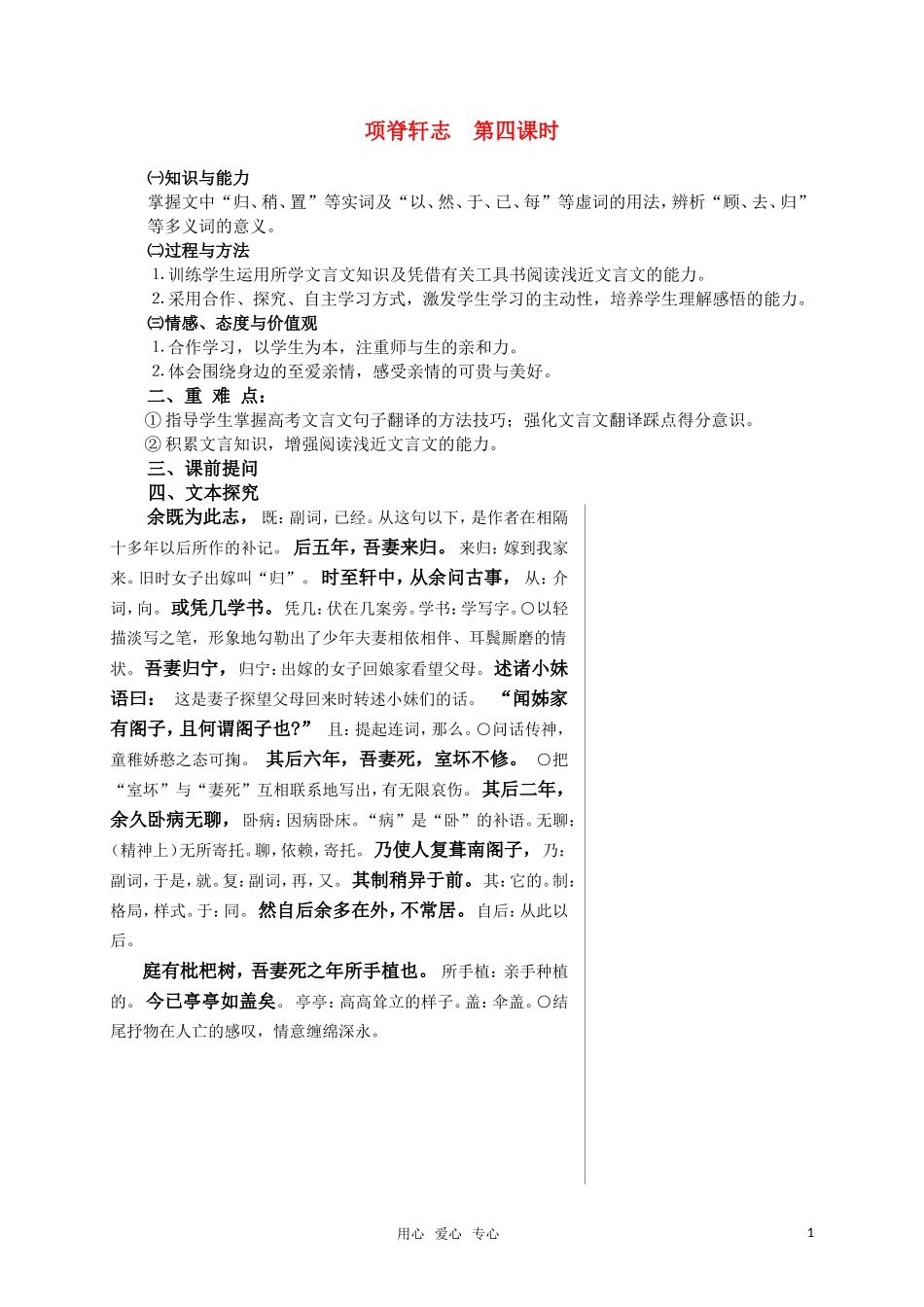高二语文 中国古代诗歌散文欣赏 项脊轩志导学案（4）（教师版）新人教版_第1页