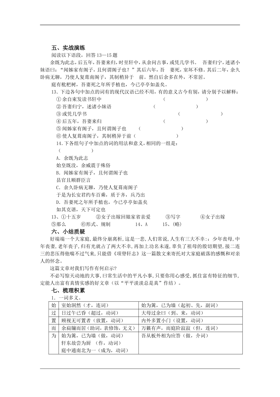 高二语文 中国古代诗歌散文欣赏 项脊轩志导学案（4）（教师版）新人教版_第2页