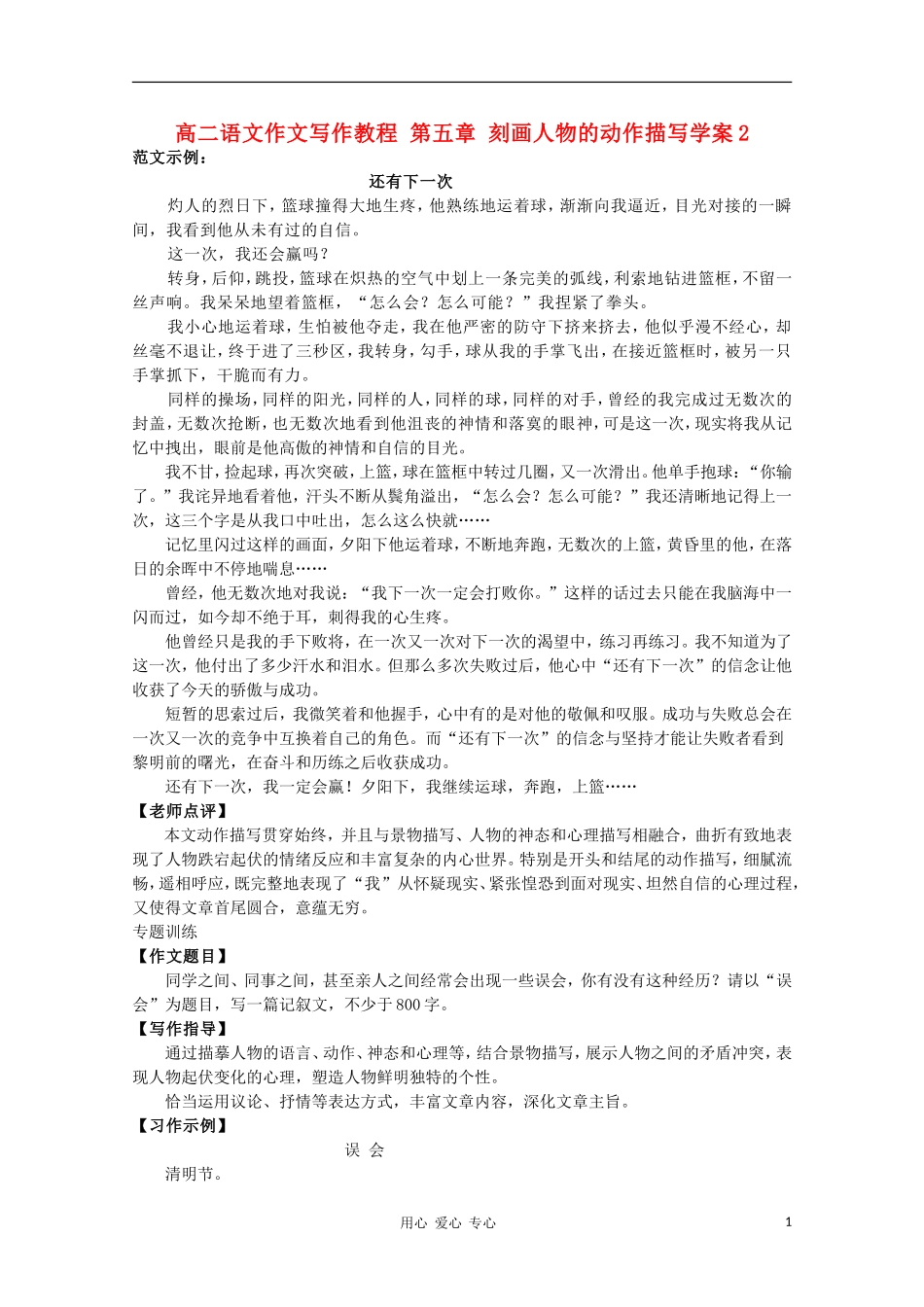 高二语文作文写作教程 第五章 刻画人物的动作描写学案2_第1页