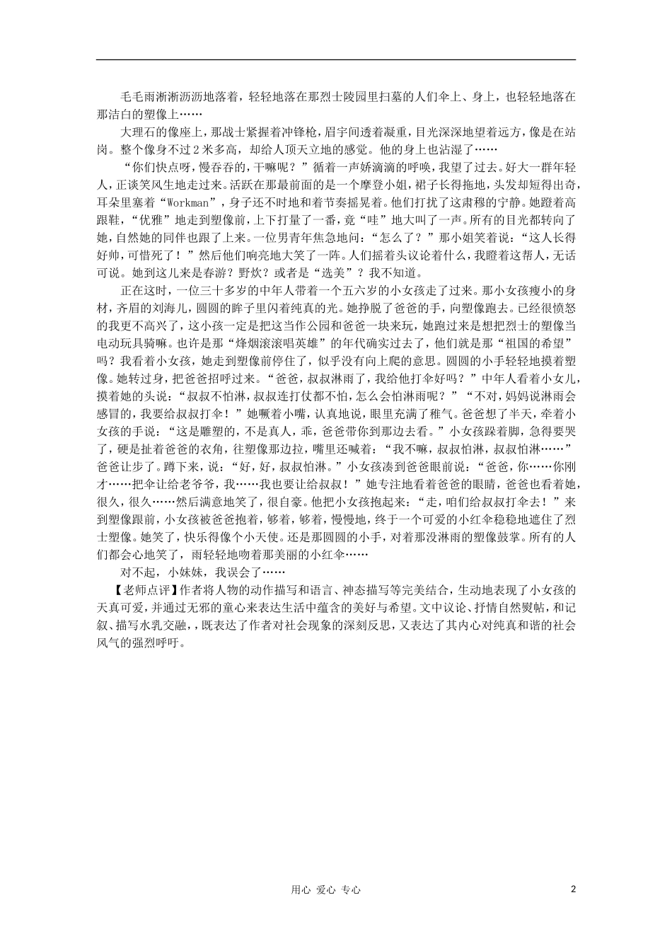 高二语文作文写作教程 第五章 刻画人物的动作描写学案2_第2页