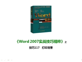 技巧117 打印背景