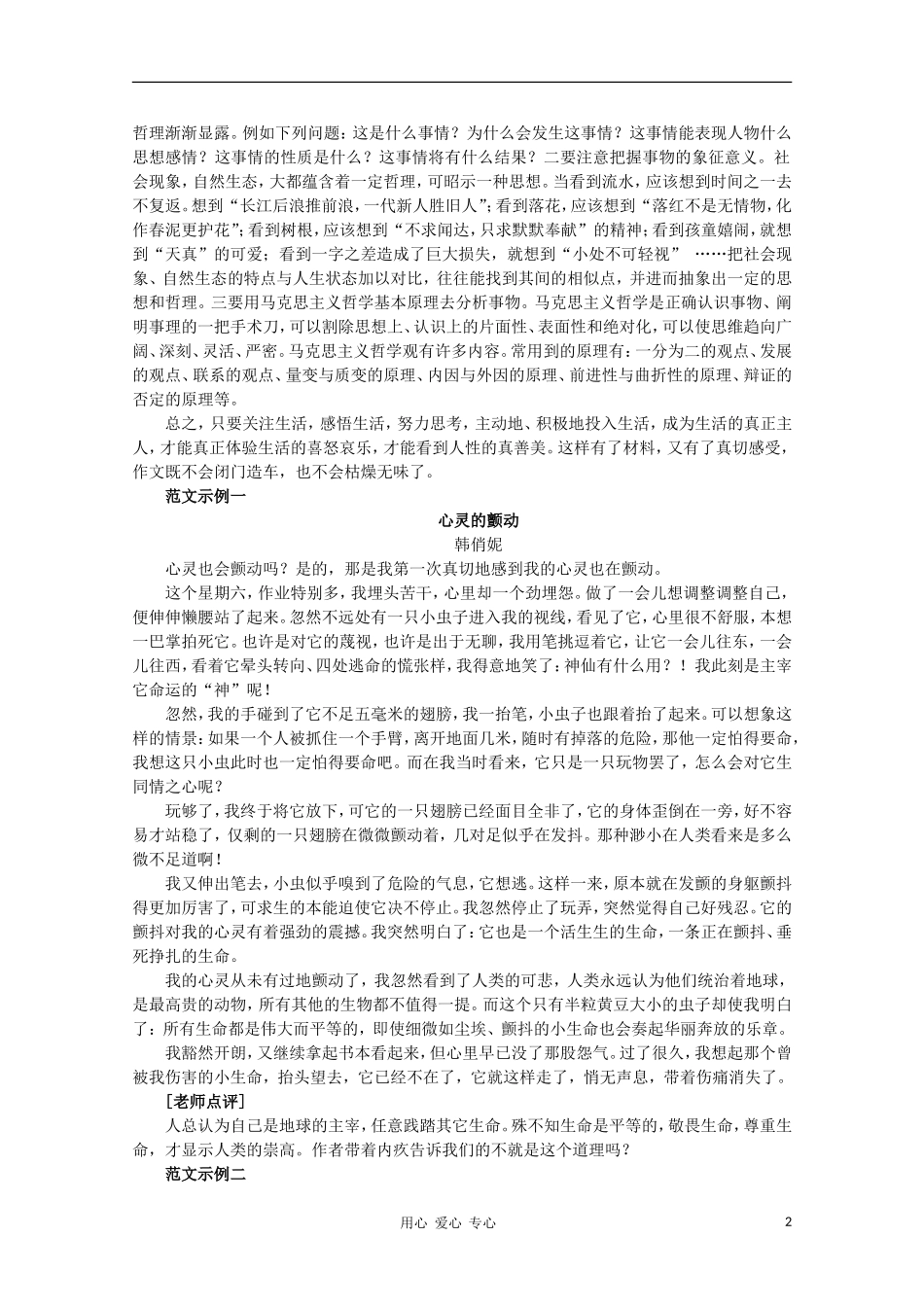 高二语文作文写作教程 第一章 奠定作文基础——感悟生活学案1_第2页