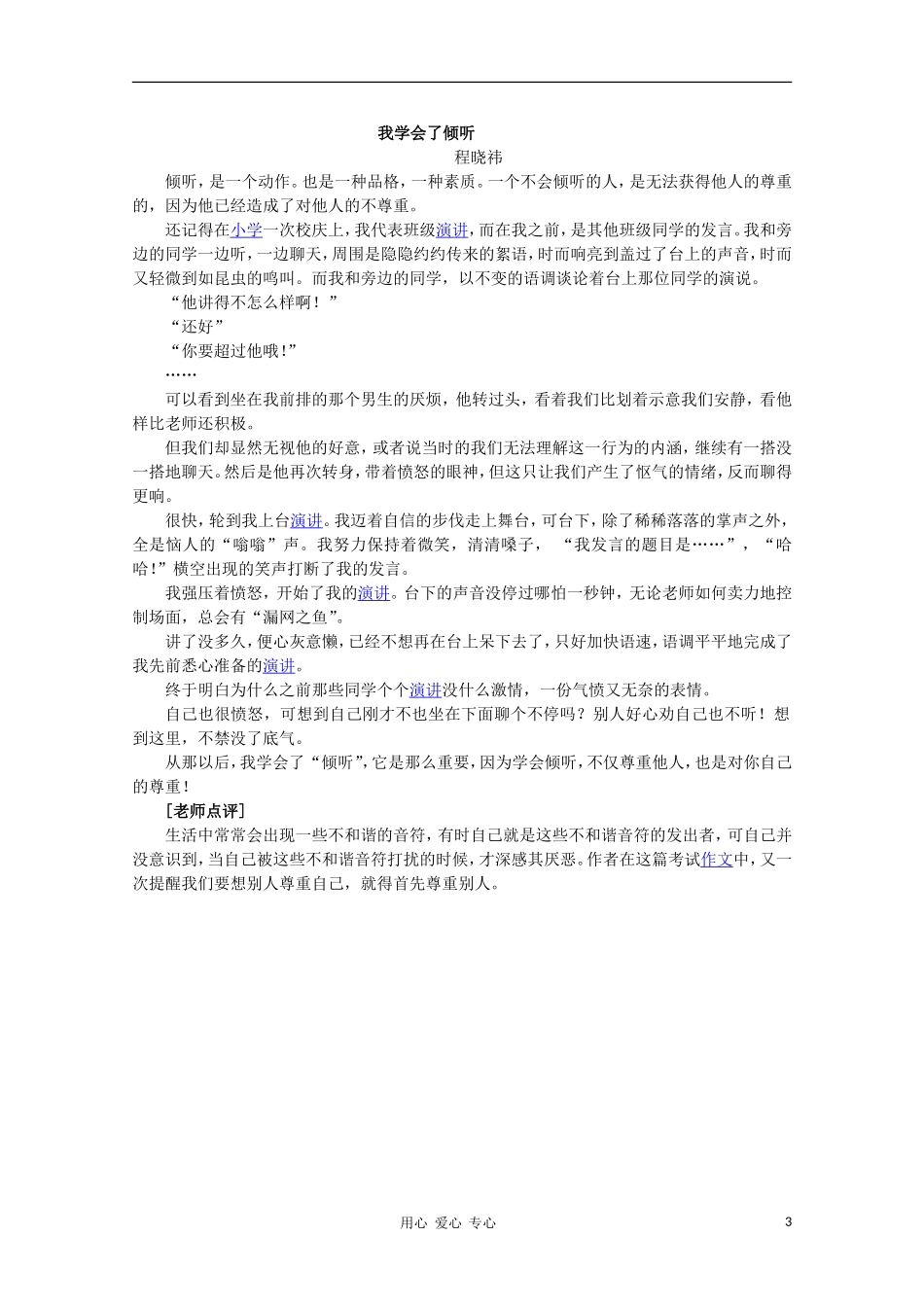 高二语文作文写作教程 第一章 奠定作文基础——感悟生活学案1_第3页