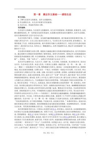 高二语文作文写作教程 第一章 奠定作文基础——感悟生活学案1