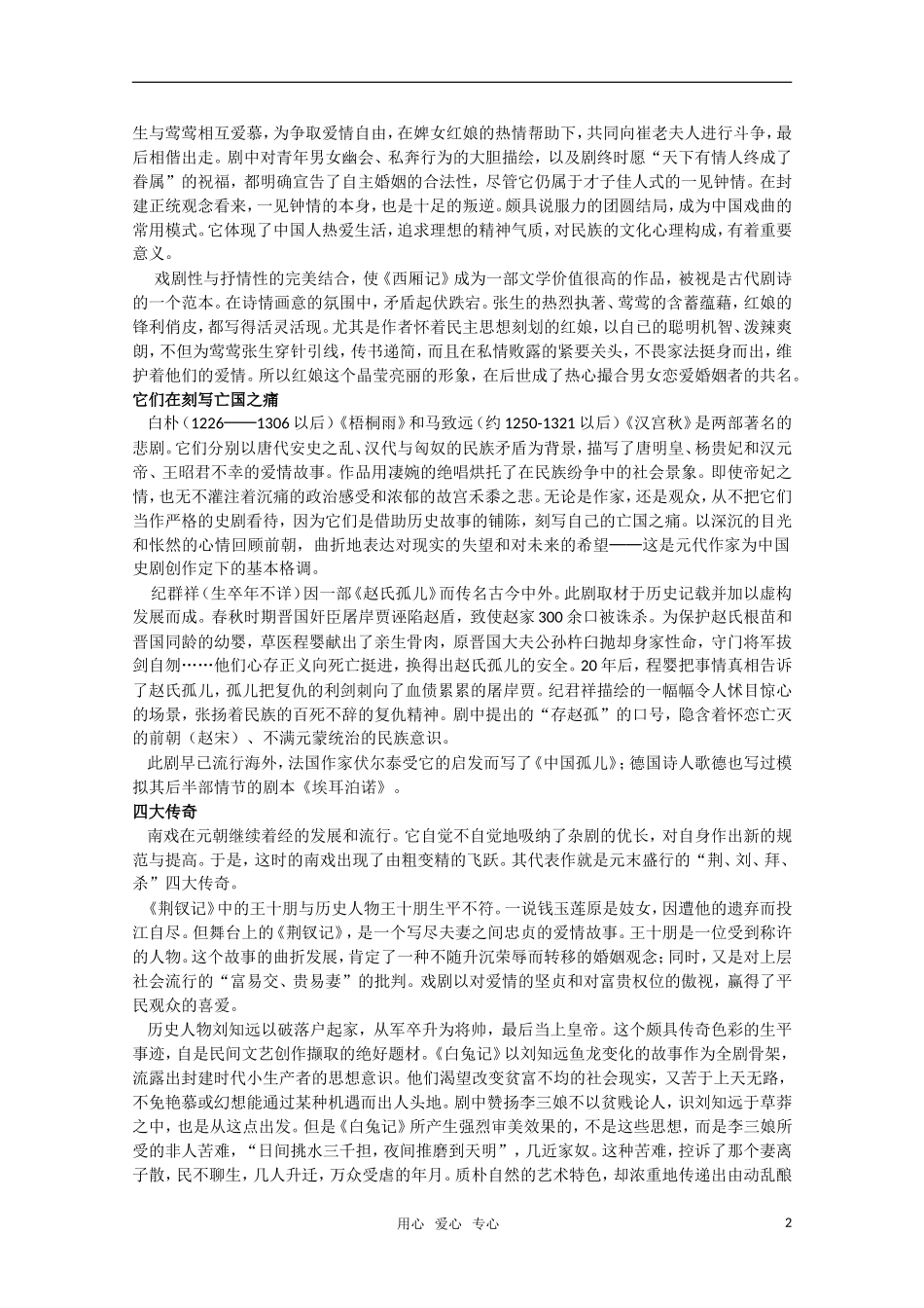 高二语文 中国古典戏剧概述 苏教版_第2页