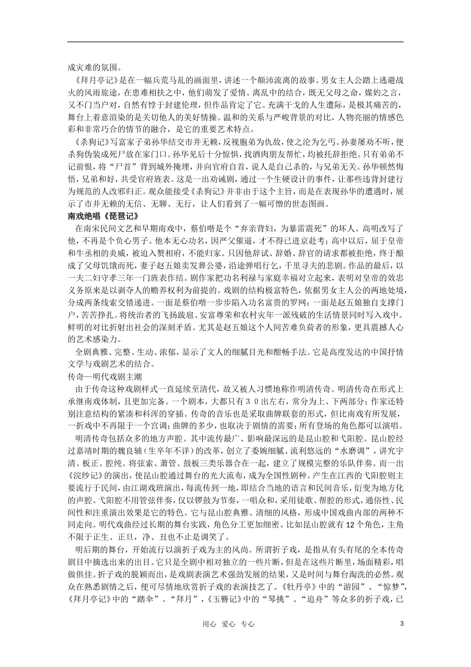 高二语文 中国古典戏剧概述 苏教版_第3页