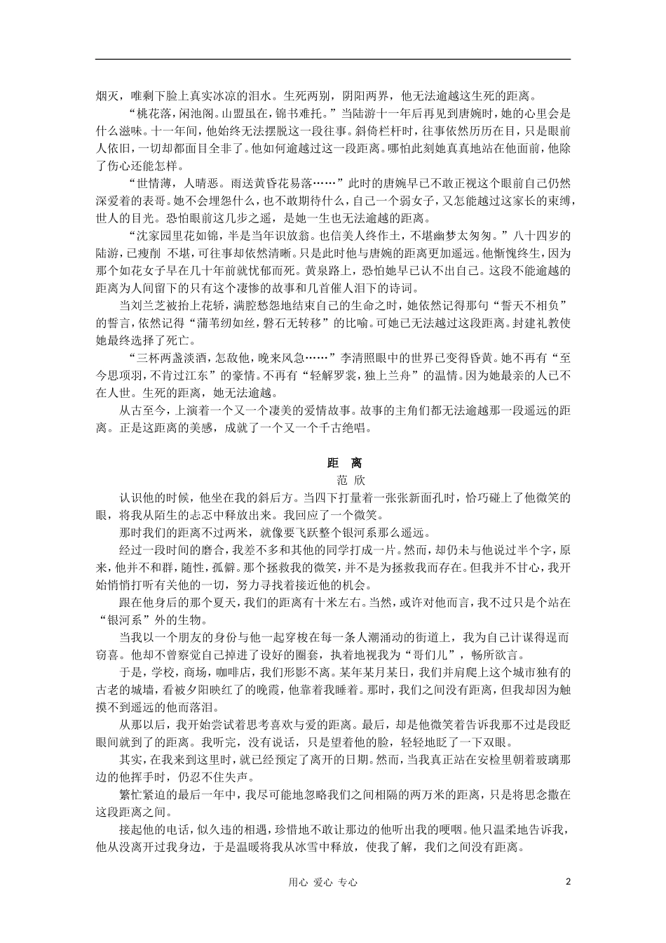 高二语文作文写作教程 第一章 奠定作文基础——感悟生活学案2_第2页