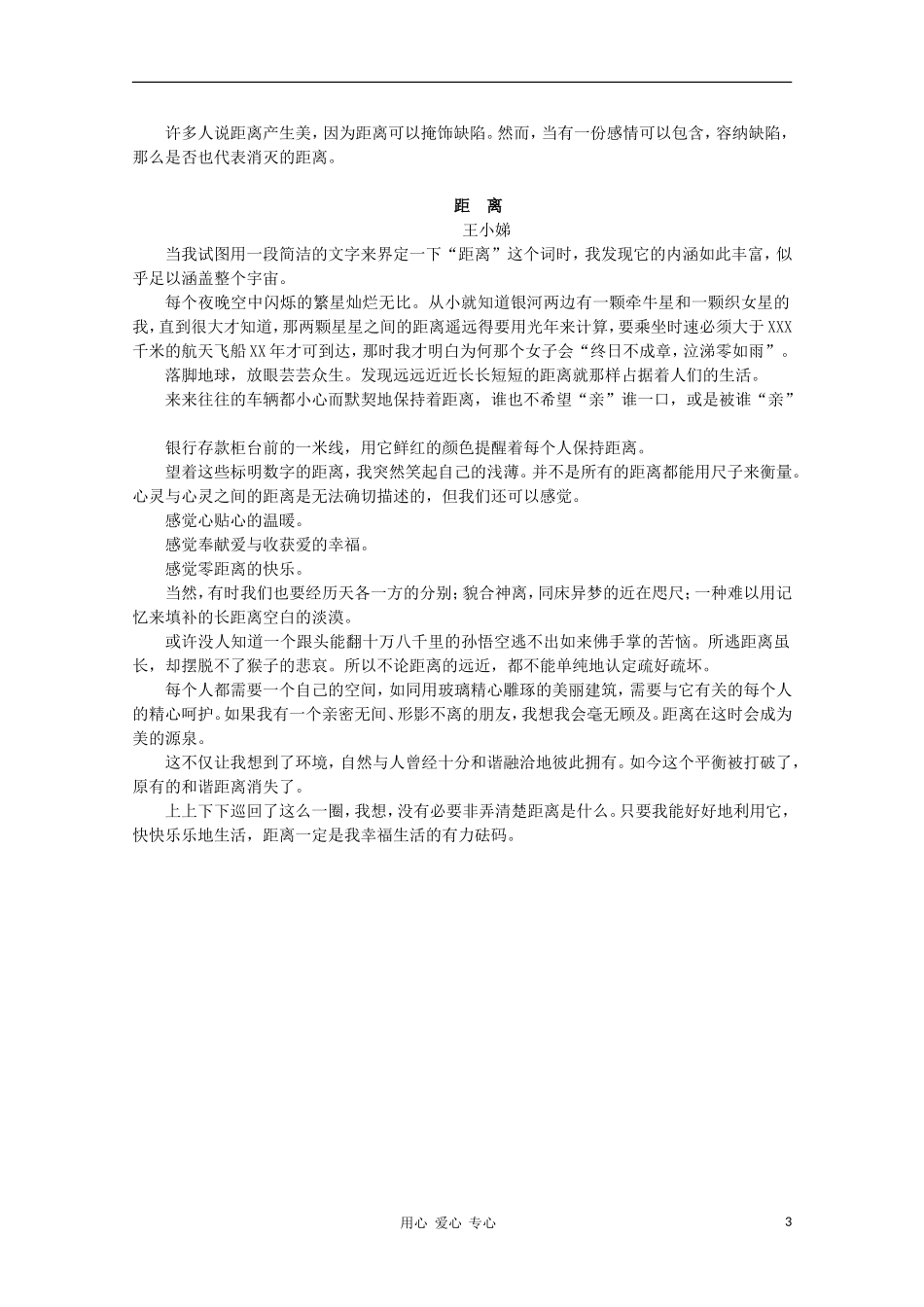 高二语文作文写作教程 第一章 奠定作文基础——感悟生活学案2_第3页