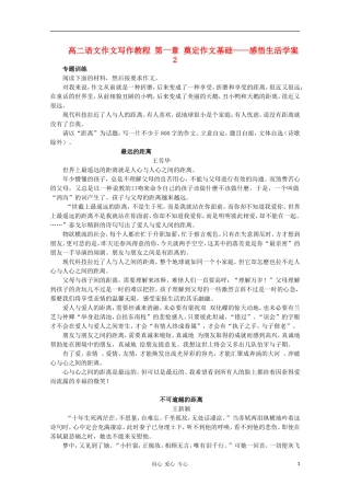 高二语文作文写作教程 第一章 奠定作文基础——感悟生活学案2