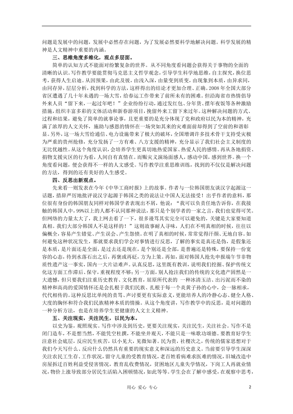 高二语文作文写作教程 总论 写作教学如何帮助学生培养人文精神学案_第2页