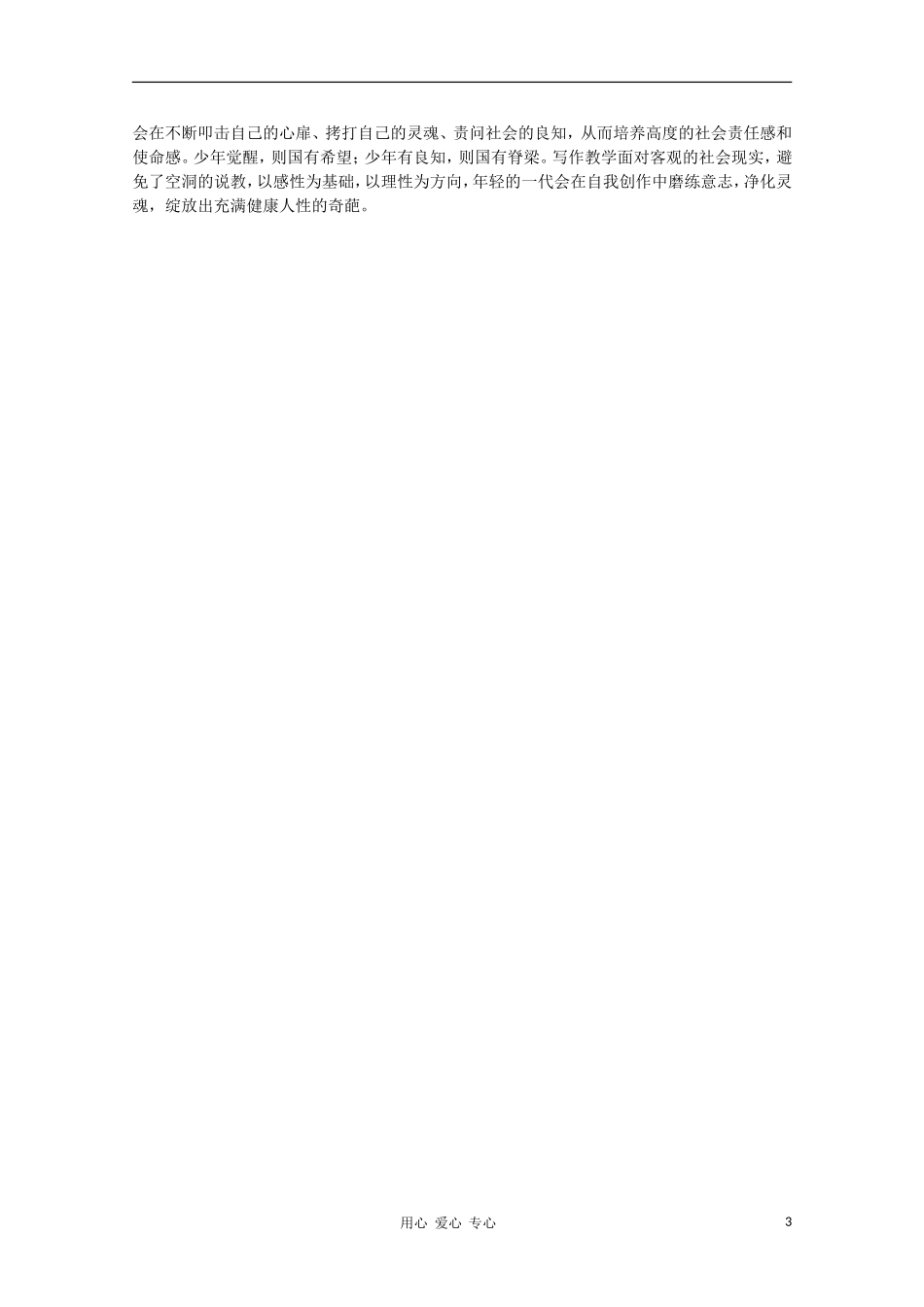 高二语文作文写作教程 总论 写作教学如何帮助学生培养人文精神学案_第3页