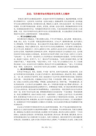 高二语文作文写作教程 总论 写作教学如何帮助学生培养人文精神学案