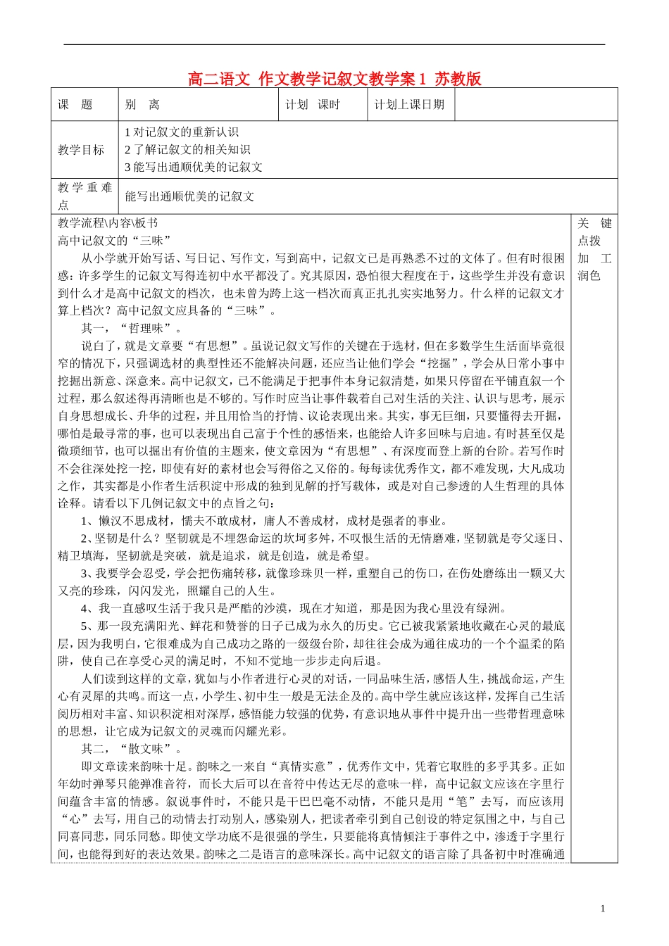 高二语文 作文教学记叙文教学案1 苏教版_第1页