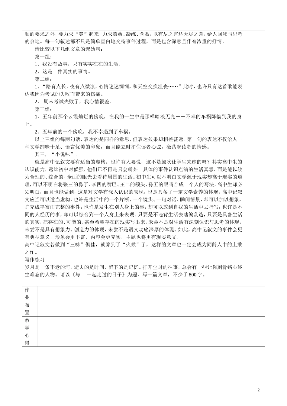 高二语文 作文教学记叙文教学案1 苏教版_第2页