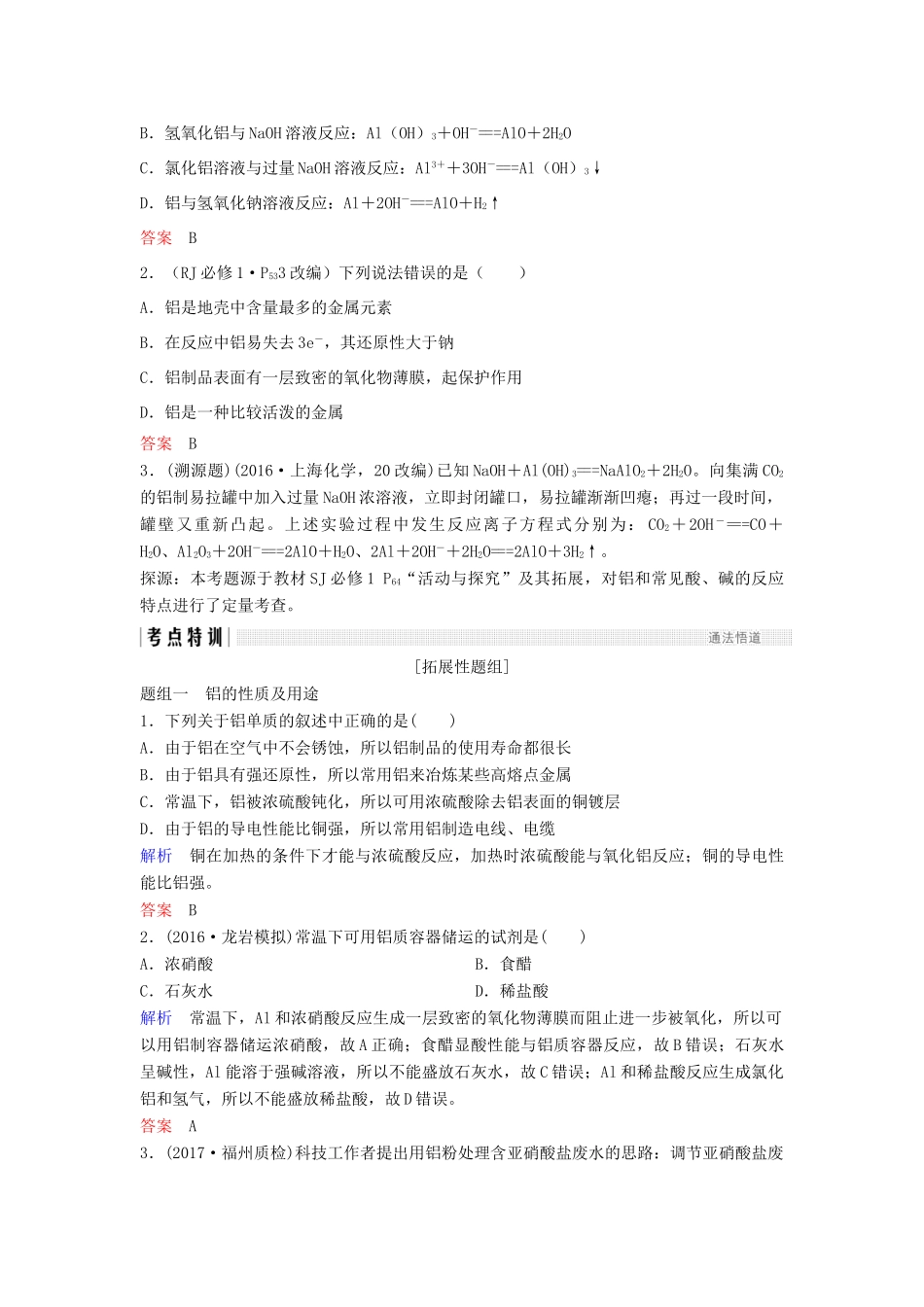 高考化学总复习 从铝土矿到铝合金教学案 苏教版-苏教版高三全册化学教学案_第2页