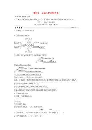 高考化学总复习 从铝土矿到铝合金教学案 苏教版-苏教版高三全册化学教学案