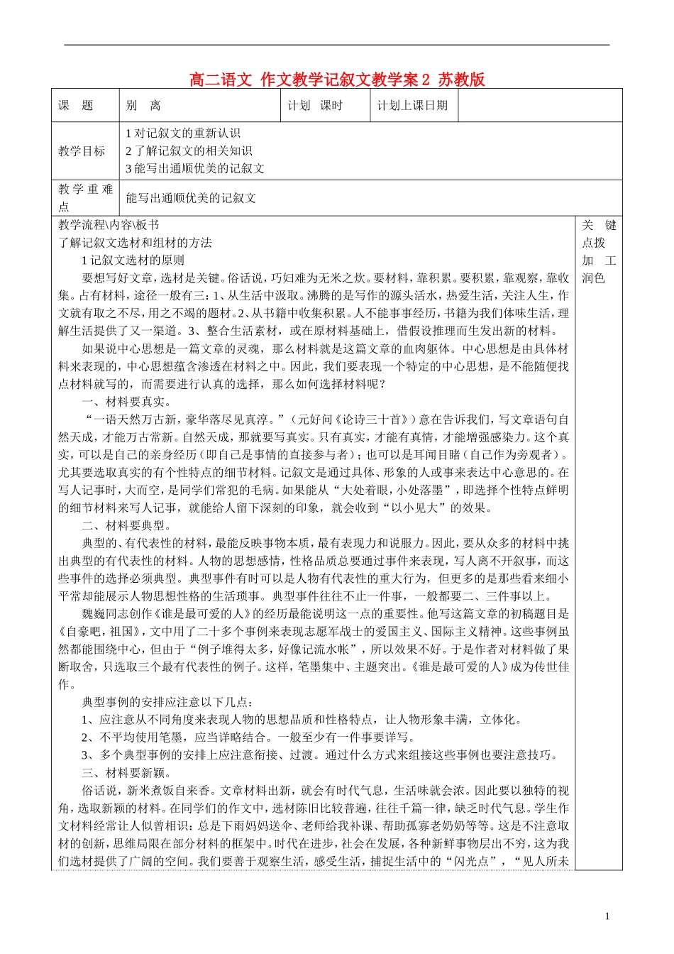 高二语文 作文教学记叙文教学案2 苏教版_第1页