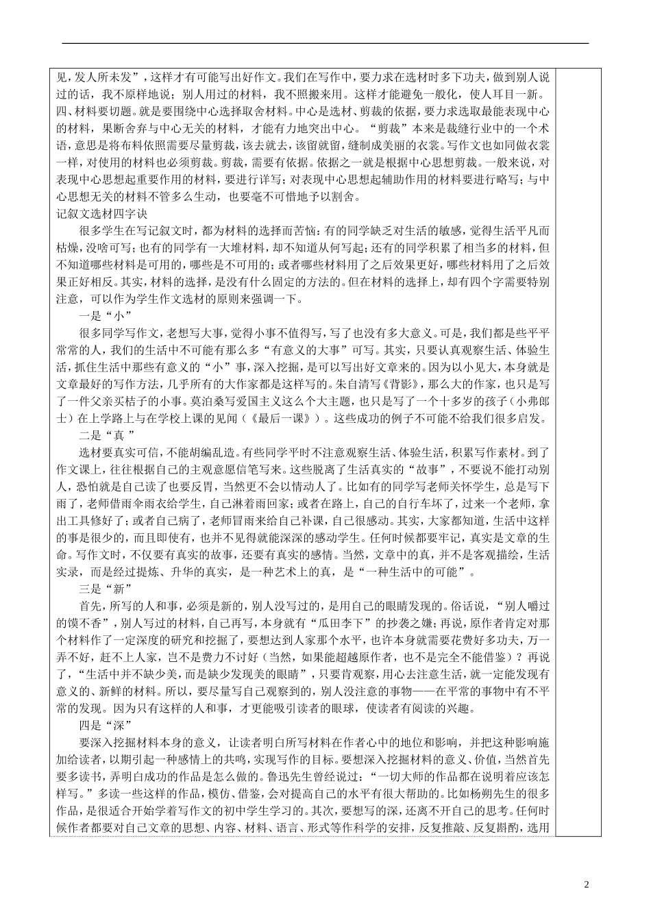 高二语文 作文教学记叙文教学案2 苏教版_第2页