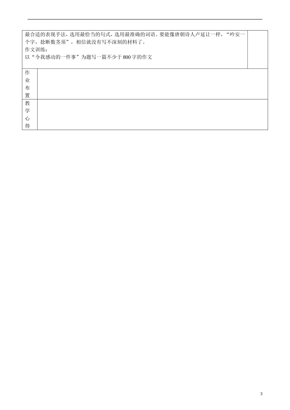 高二语文 作文教学记叙文教学案2 苏教版_第3页