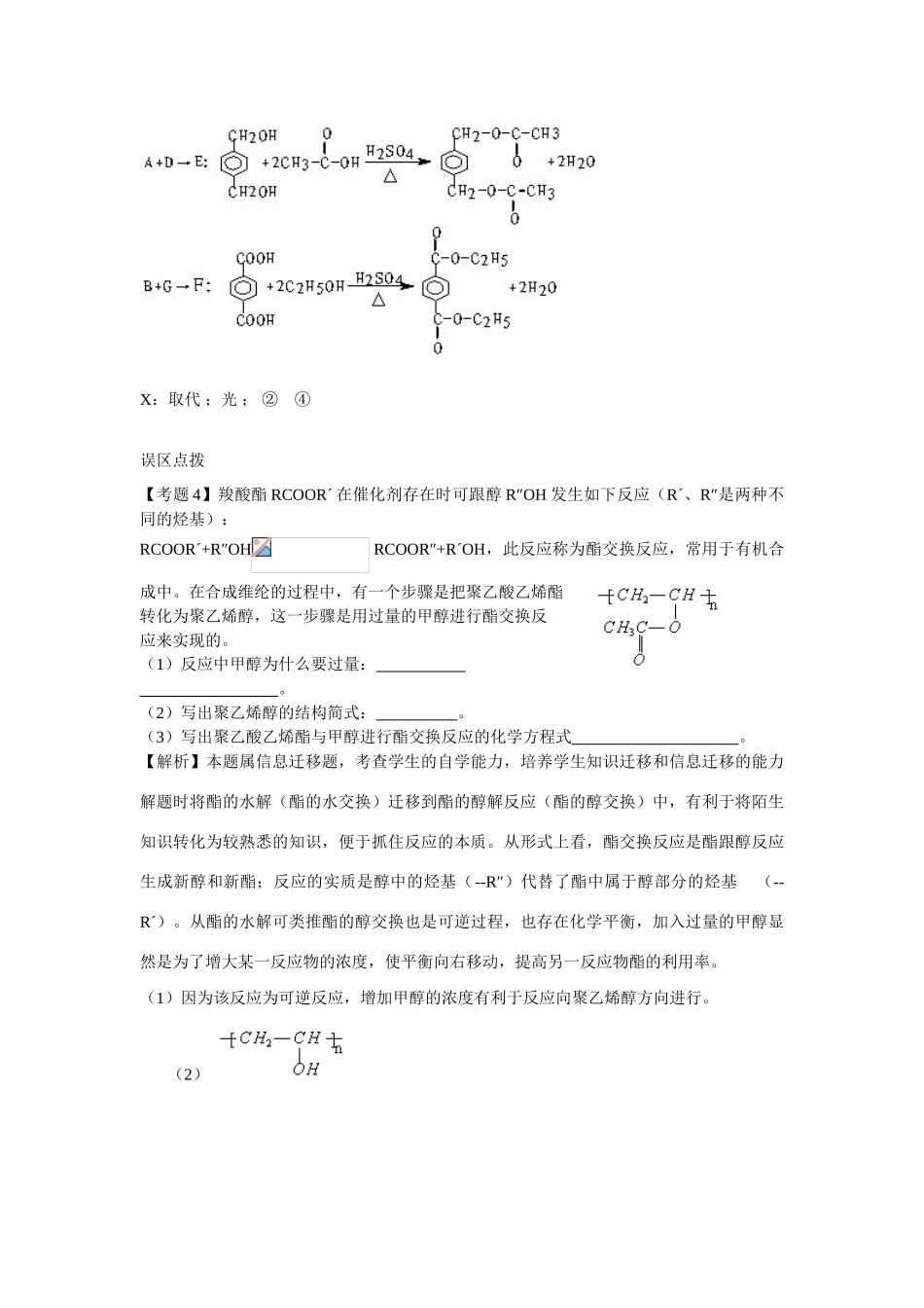 高分子化合物_第3页