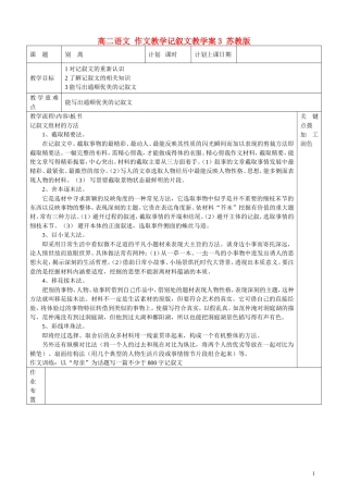 高二语文 作文教学记叙文教学案3 苏教版