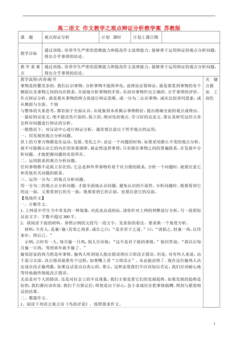 高二语文 作文教学之观点辩证分析教学案 苏教版_第1页