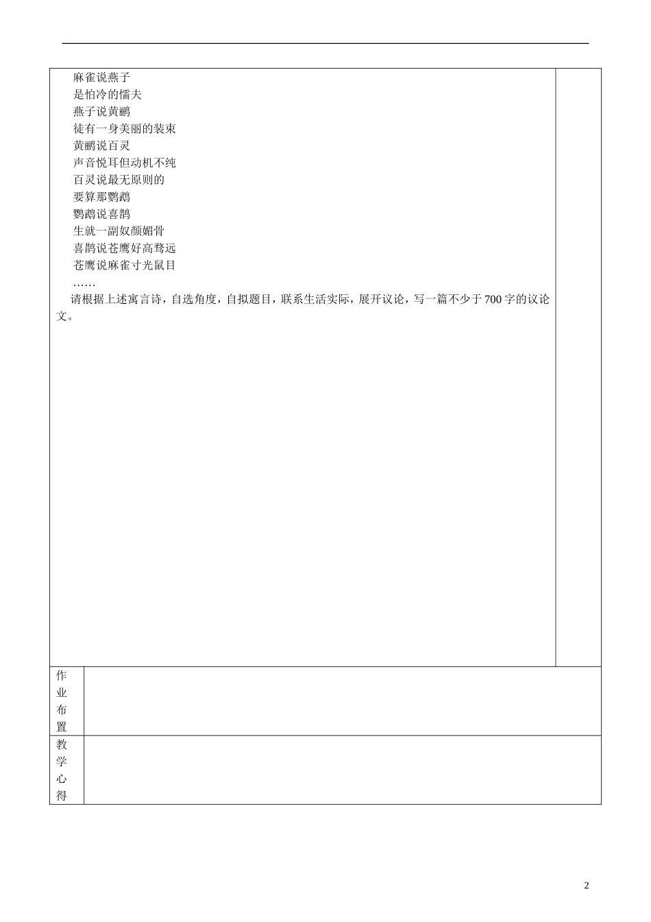 高二语文 作文教学之观点辩证分析教学案 苏教版_第2页
