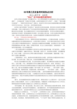 高国荣08年高三历史备考时政热点分析