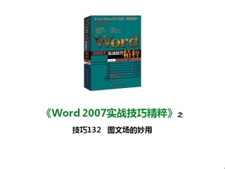 技巧132 图文场的妙用
