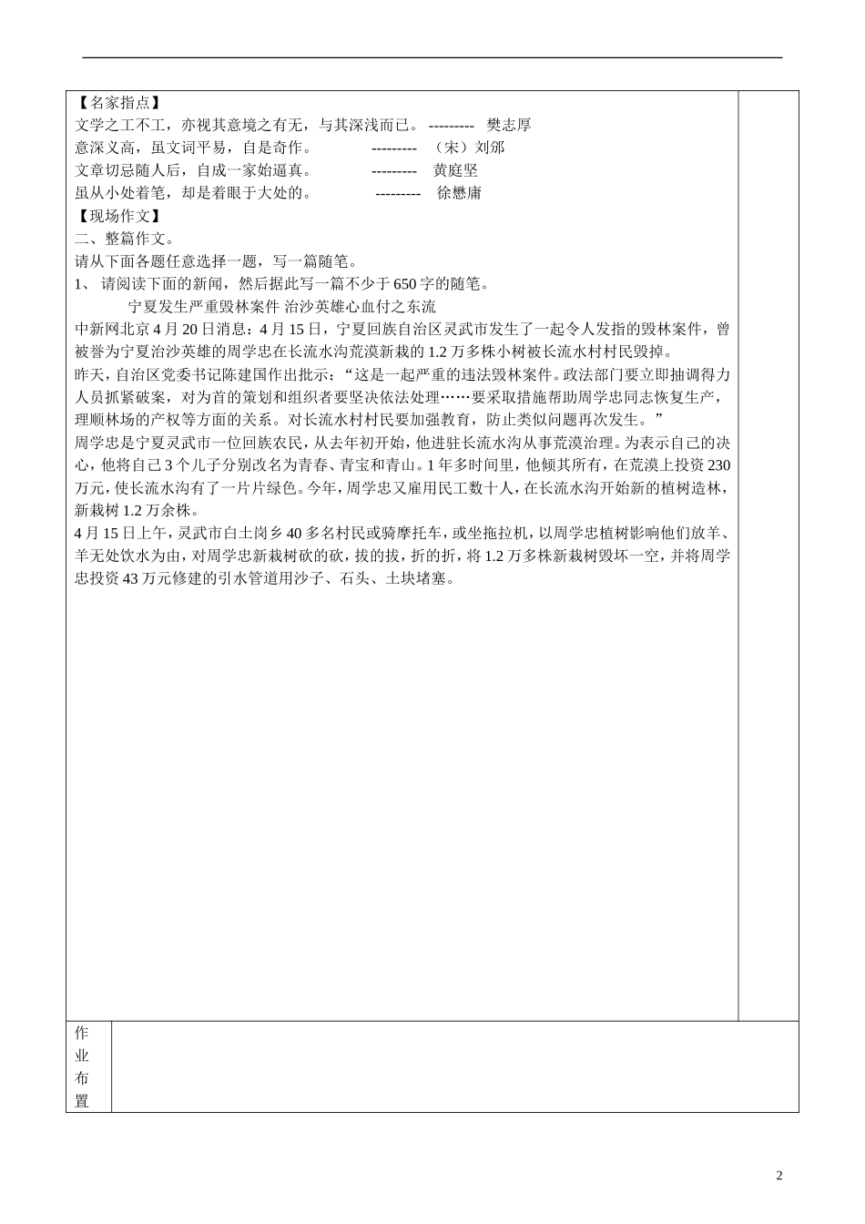 高二语文 作文教学之随笔教学案 苏教版_第2页