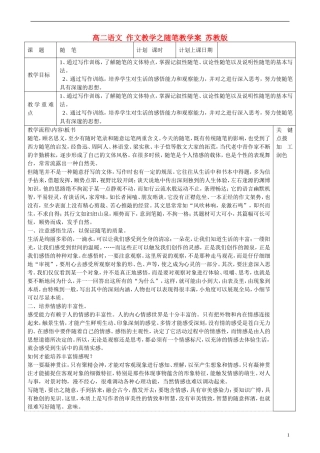 高二语文 作文教学之随笔教学案 苏教版