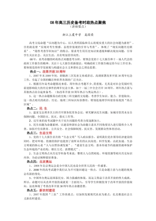 高国荣08年高三历史备考时政热点聚焦
