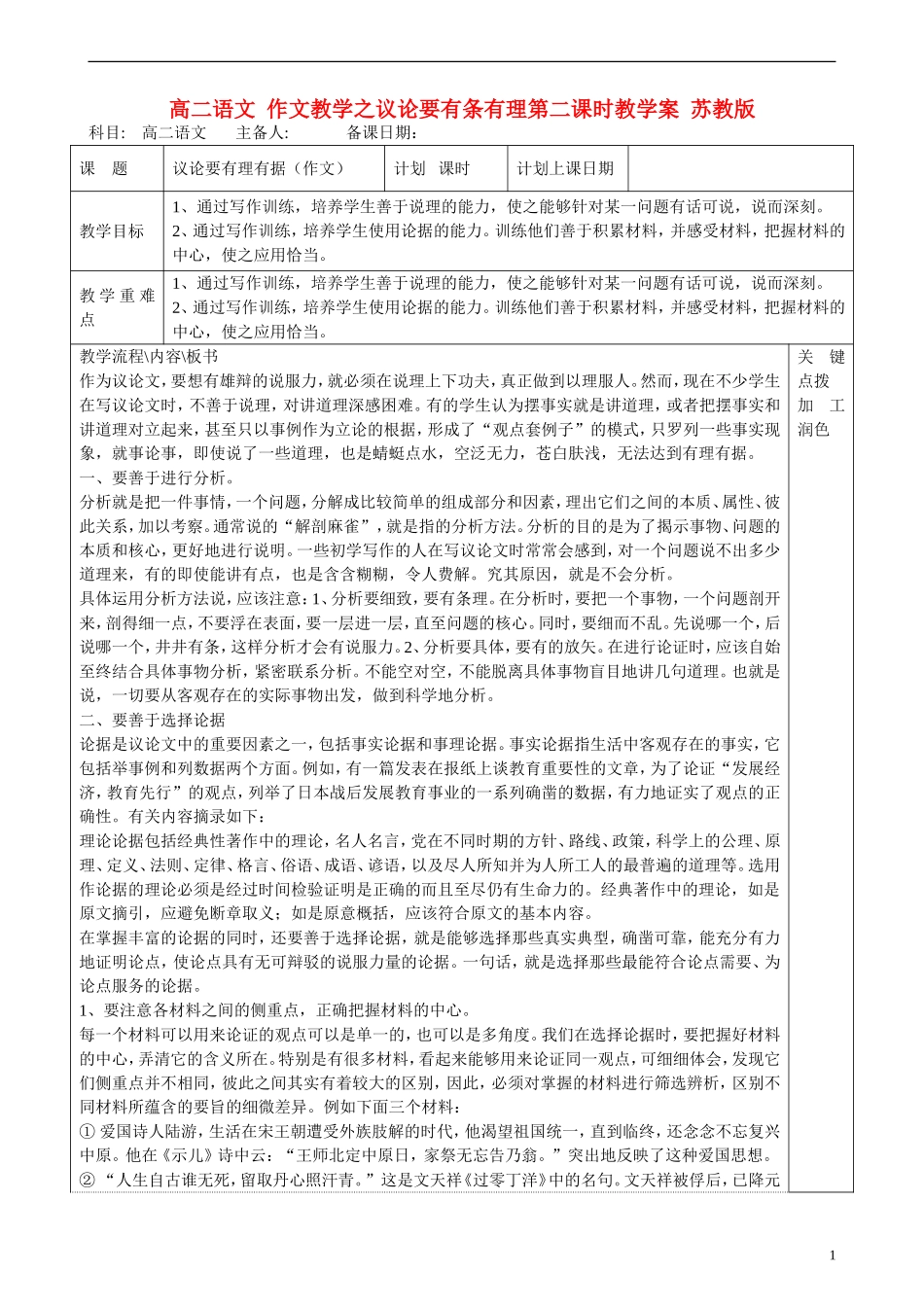 高二语文 作文教学之议论要有条有理第二课时教学案 苏教版_第1页