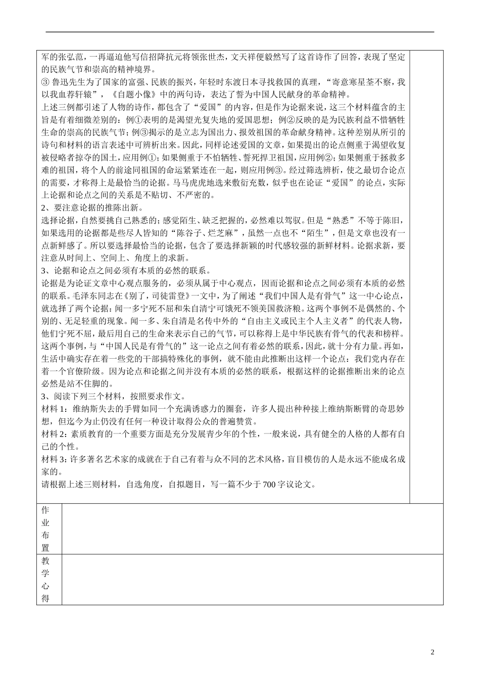 高二语文 作文教学之议论要有条有理第二课时教学案 苏教版_第2页