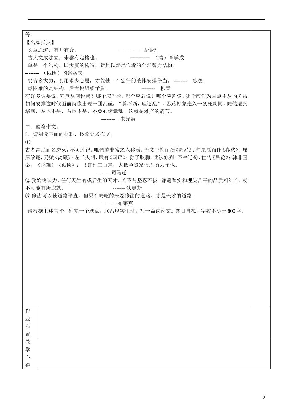 高二语文 作文教学之议论要有条有理第一课时教学案 苏教版_第2页