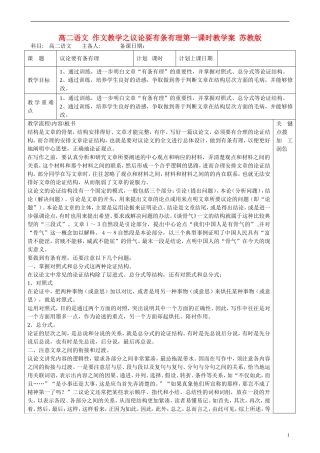 高二语文 作文教学之议论要有条有理第一课时教学案 苏教版