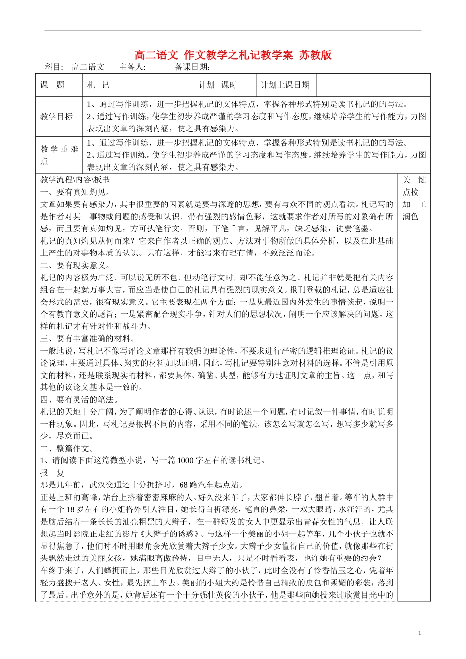 高二语文 作文教学之札记教学案 苏教版_第1页